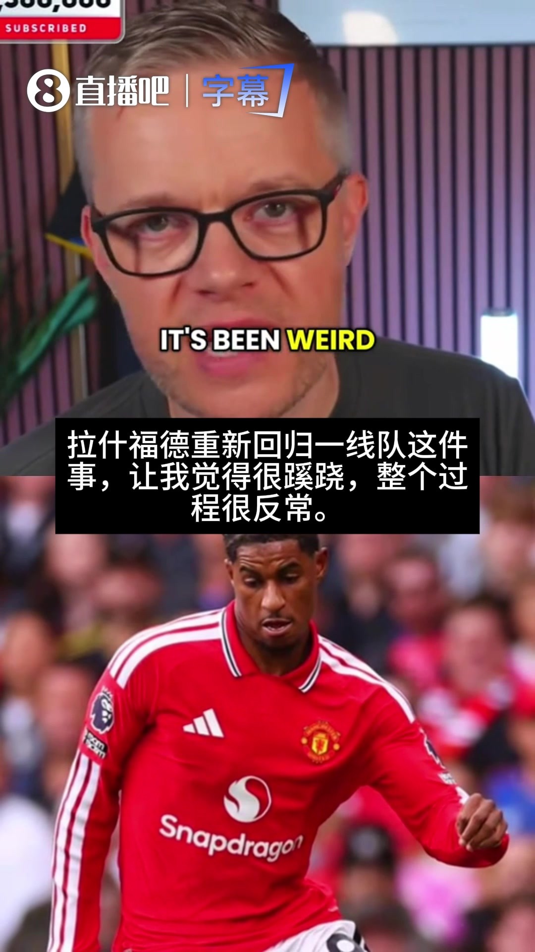 马金桥：拉师傅重回曼联这件事很反常，卡里克本场不该让他首发